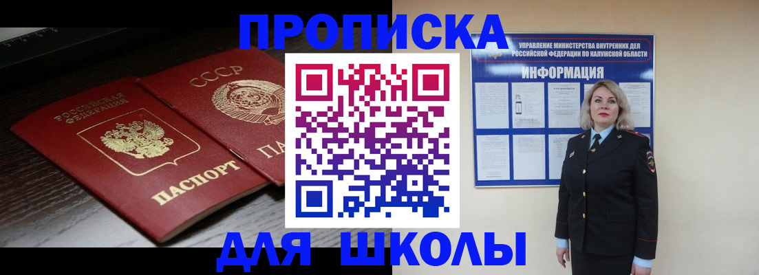 временная регистрация для школы в Лодейном Поле